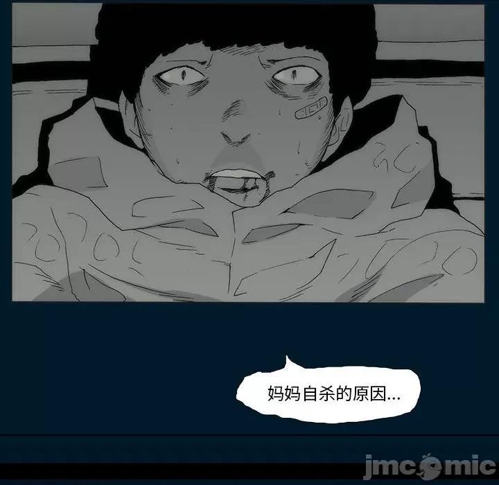 噬人雨 噬人雨-第 72 话 第40页