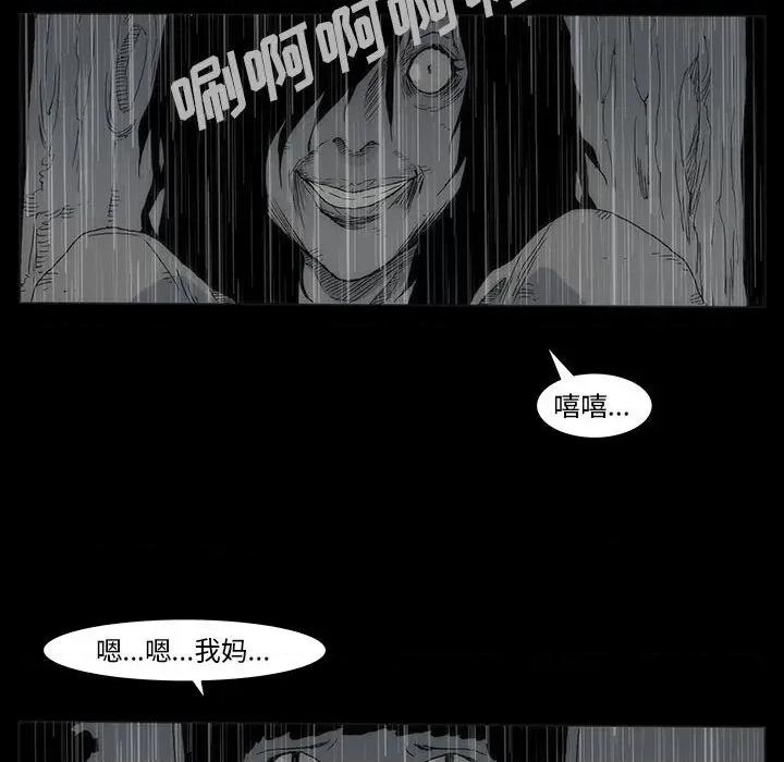 噬人雨 噬人雨-第 72 话 第42页