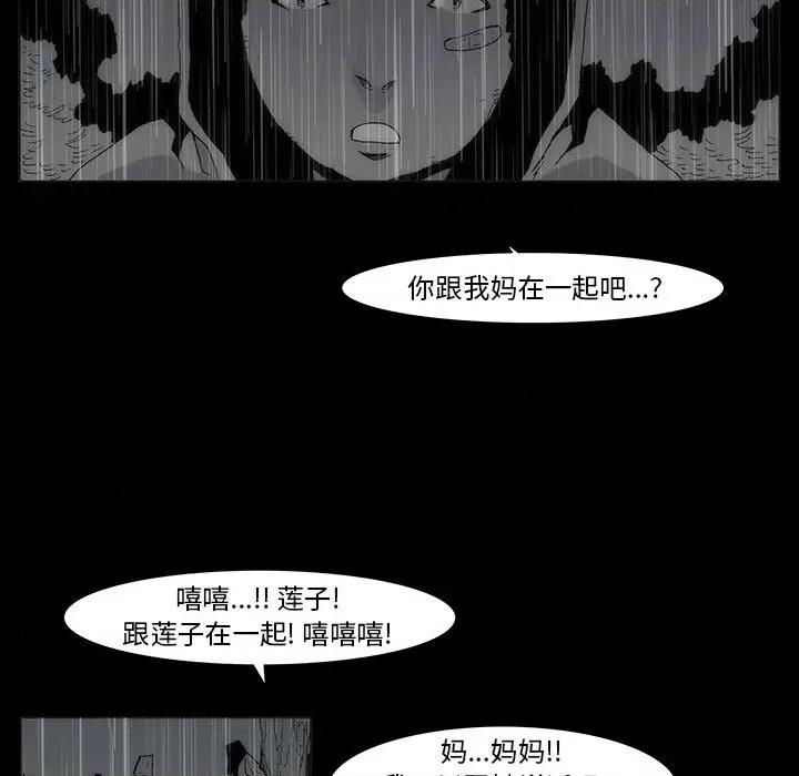 噬人雨 噬人雨-第 72 话 第43页