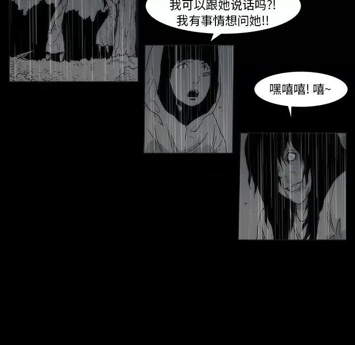 噬人雨 噬人雨-第 72 话 第44页