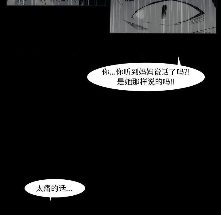 噬人雨 噬人雨-第 72 话 第49页