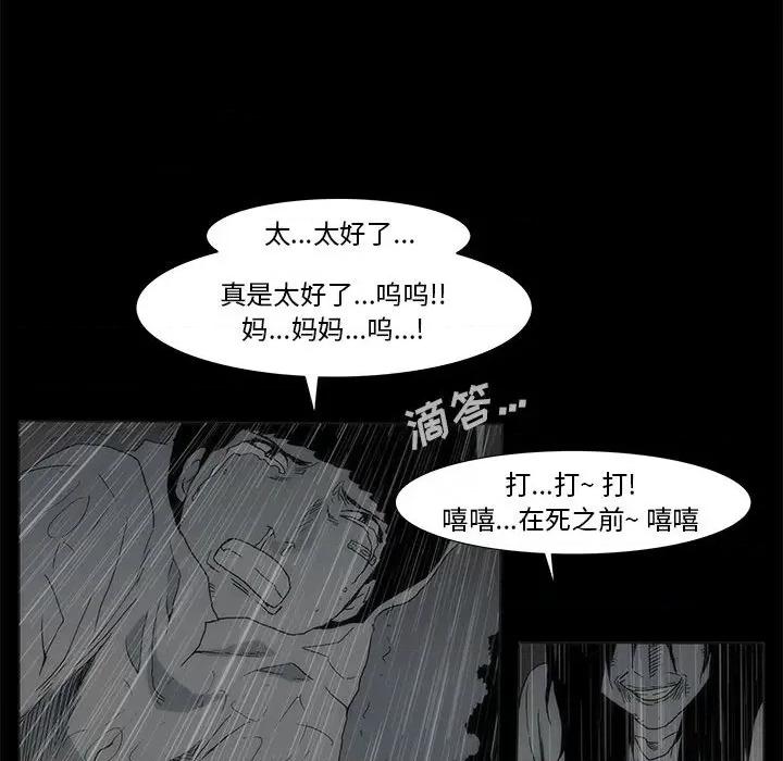 噬人雨 噬人雨-第 72 话 第53页