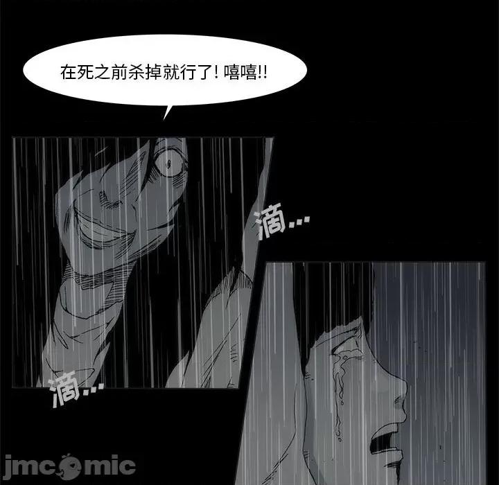 噬人雨 噬人雨-第 72 话 第55页
