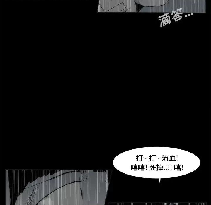 噬人雨 噬人雨-第 72 话 第56页