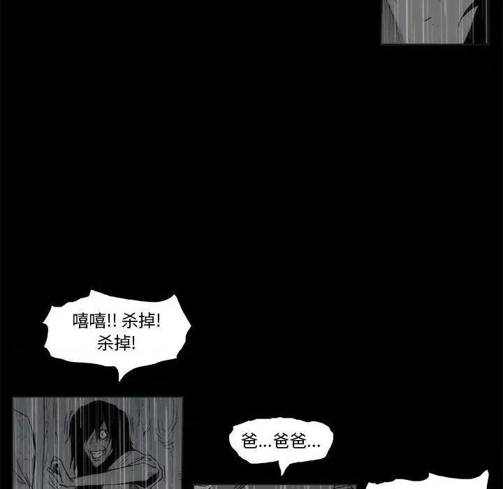 噬人雨 噬人雨-第 72 话 第59页