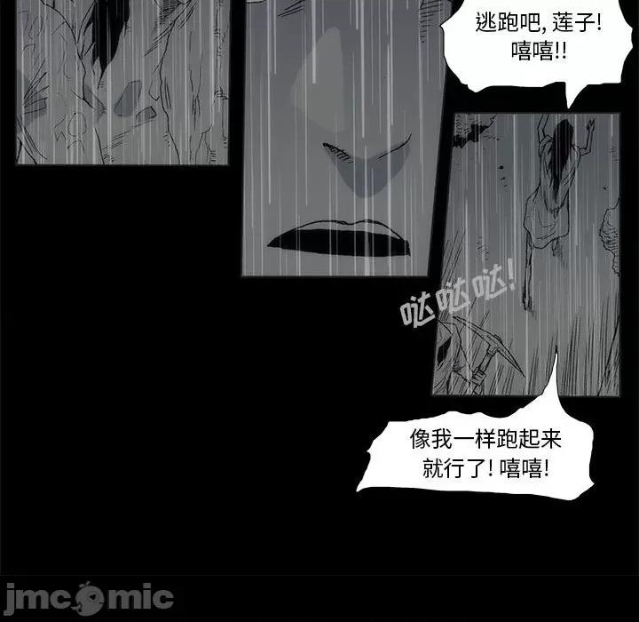 噬人雨 噬人雨-第 72 话 第60页