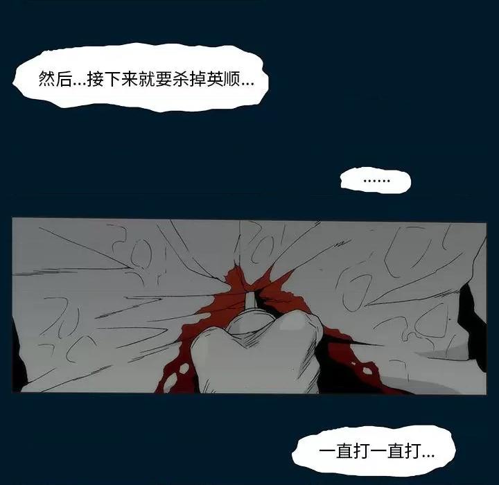 噬人雨 噬人雨-第 72 话 第71页