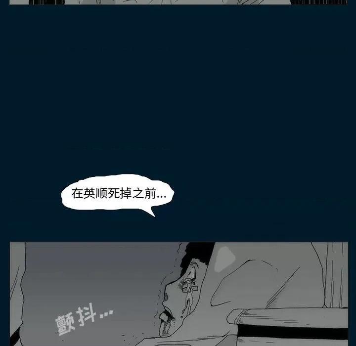 噬人雨 噬人雨-第 72 话 第76页