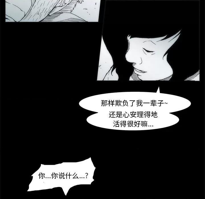噬人雨 噬人雨-第 72 话 第83页