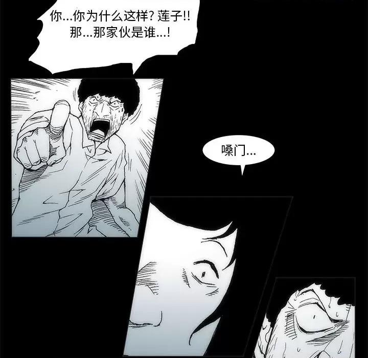 噬人雨 噬人雨-第 72 话 第86页