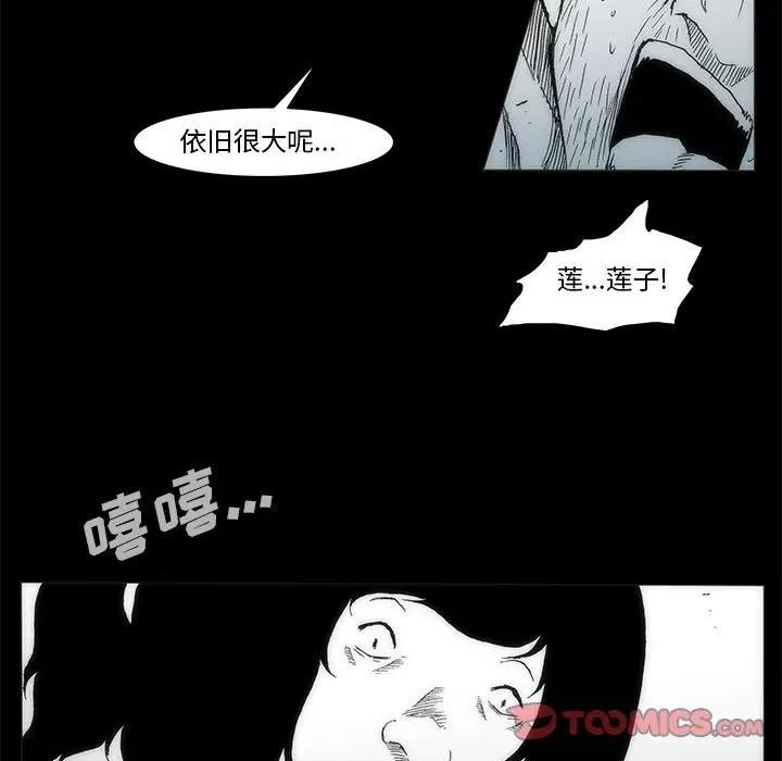 噬人雨 噬人雨-第 72 话 第87页
