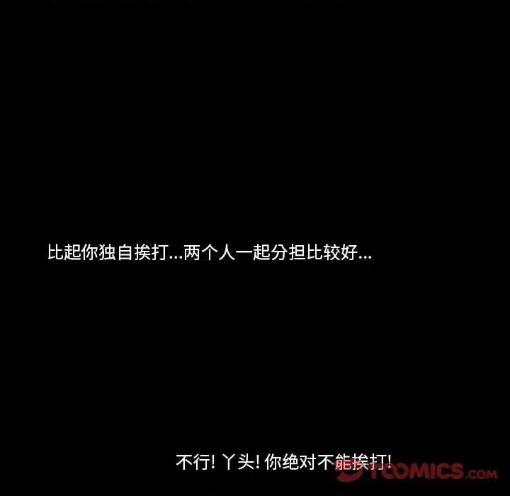 噬人雨 噬人雨-第 72 话 第111页