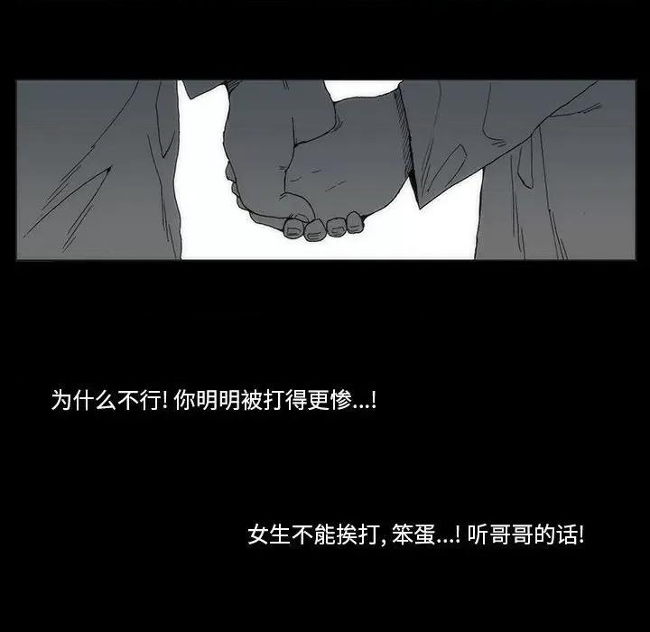噬人雨 噬人雨-第 72 话 第112页