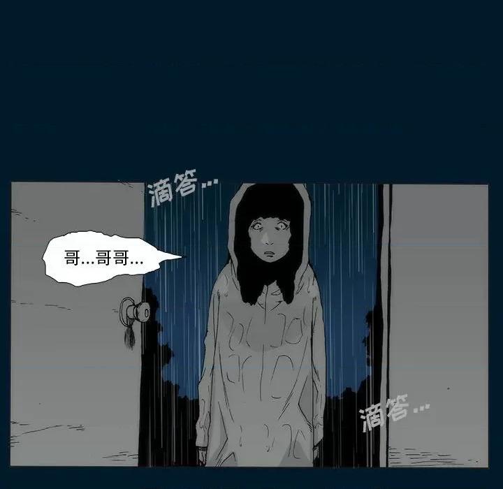 噬人雨 噬人雨-第 72 话 第124页