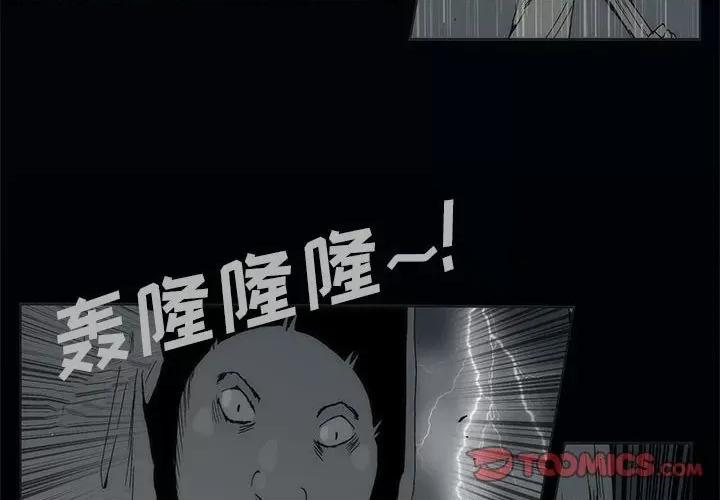 噬人雨 噬人雨-第 73 话 第4页