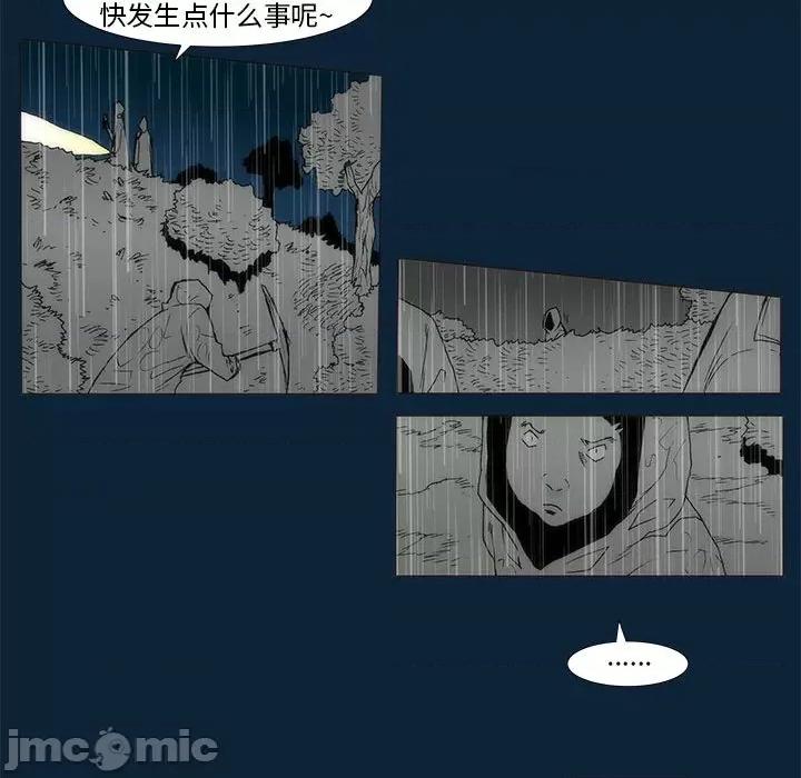噬人雨 噬人雨-第 73 话 第15页