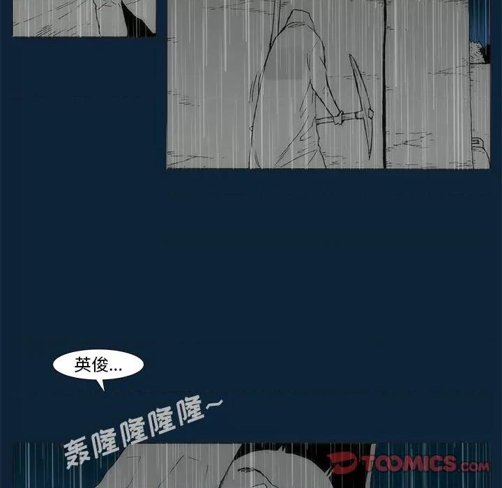 噬人雨 噬人雨-第 73 话 第18页