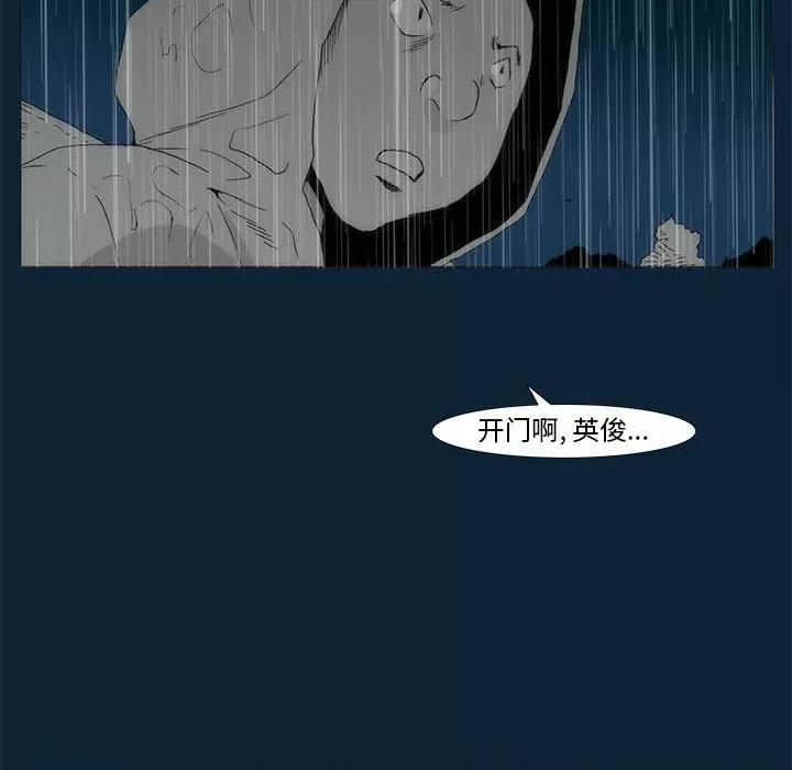 噬人雨 噬人雨-第 73 话 第19页