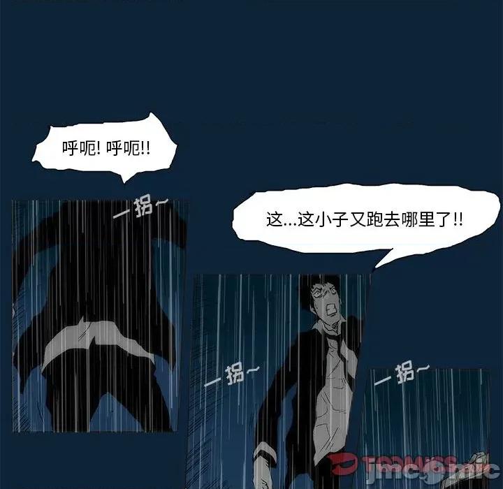 噬人雨 噬人雨-第 73 话 第20页