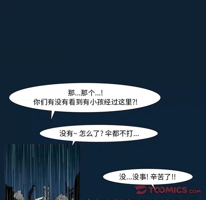 噬人雨 噬人雨-第 73 话 第28页