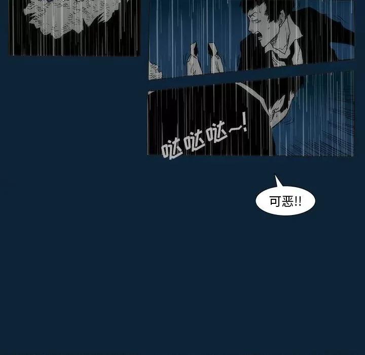 噬人雨 噬人雨-第 73 话 第29页