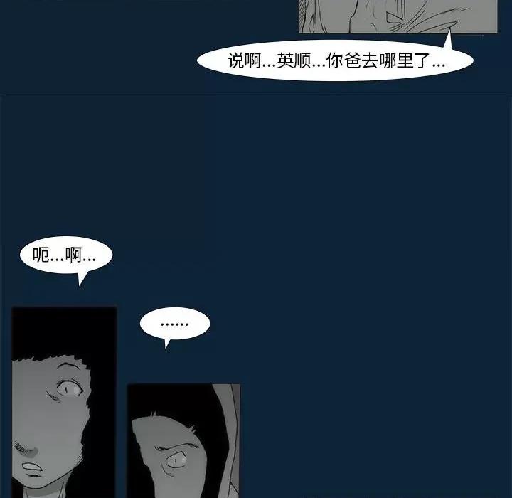 噬人雨 噬人雨-第 73 话 第31页