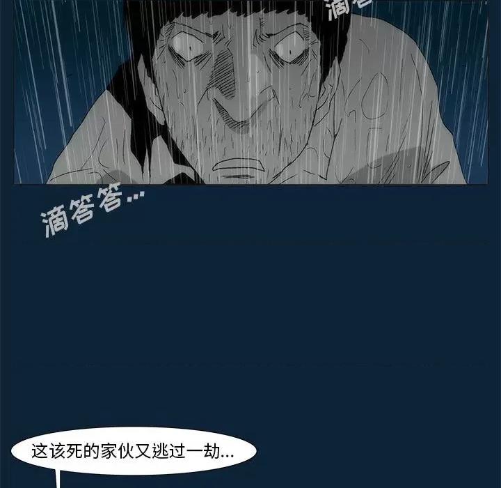 噬人雨 噬人雨-第 73 话 第39页