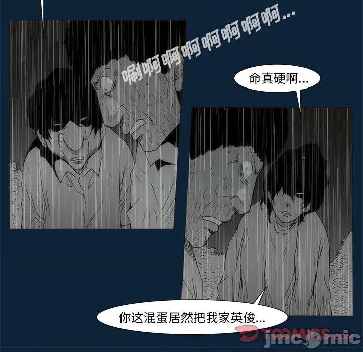 噬人雨 噬人雨-第 73 话 第40页