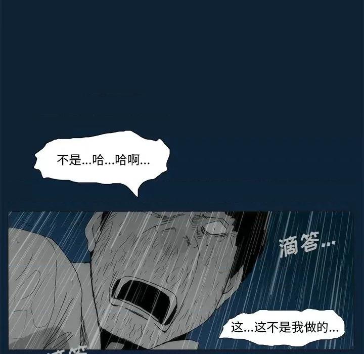 噬人雨 噬人雨-第 73 话 第41页