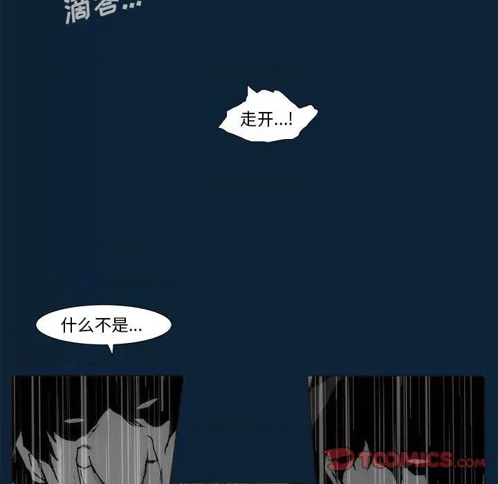 噬人雨 噬人雨-第 73 话 第42页