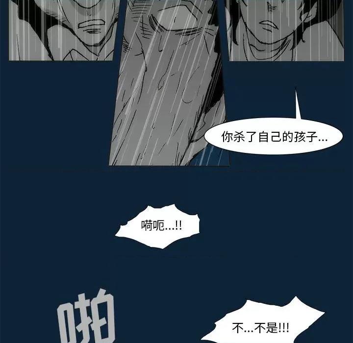 噬人雨 噬人雨-第 73 话 第43页