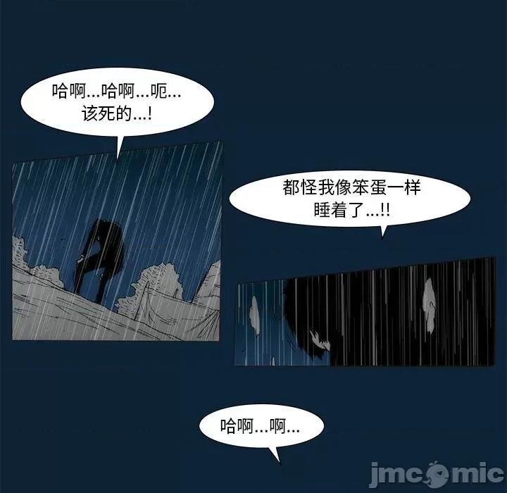 噬人雨 噬人雨-第 73 话 第45页