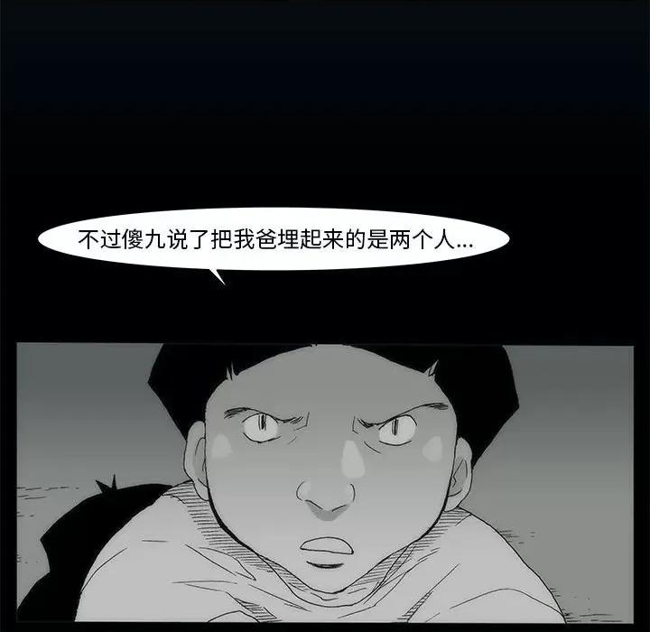 噬人雨 噬人雨-第 73 话 第47页