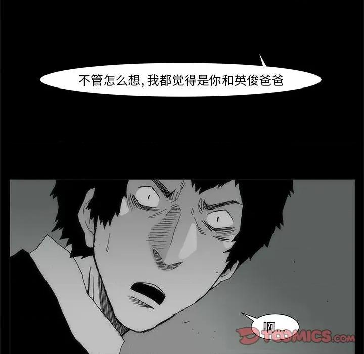 噬人雨 噬人雨-第 73 话 第48页