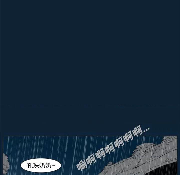 噬人雨 噬人雨-第 73 话 第51页