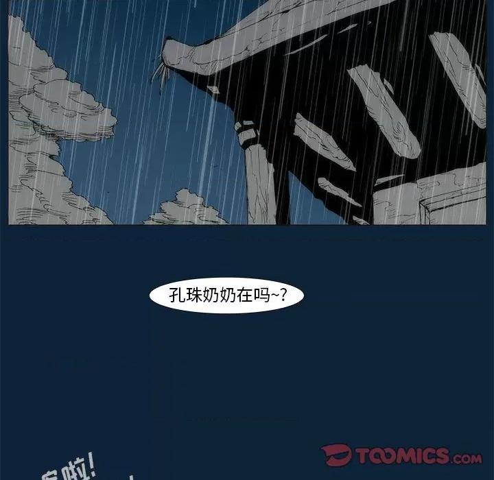 噬人雨 噬人雨-第 73 话 第52页