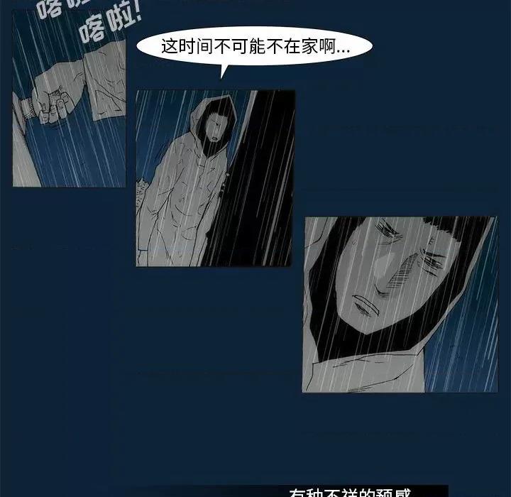 噬人雨 噬人雨-第 73 话 第53页