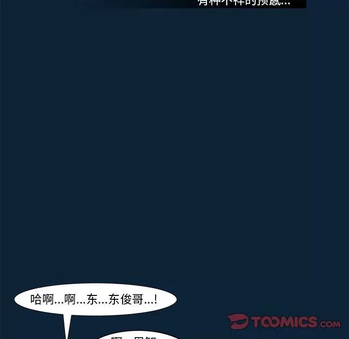 噬人雨 噬人雨-第 73 话 第54页