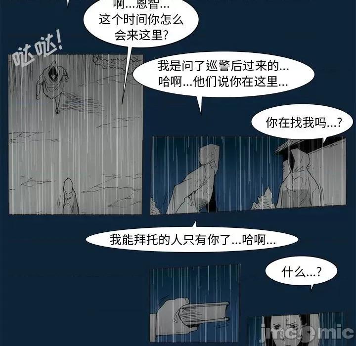 噬人雨 噬人雨-第 73 话 第55页