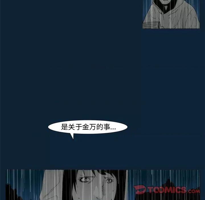 噬人雨 噬人雨-第 73 话 第56页