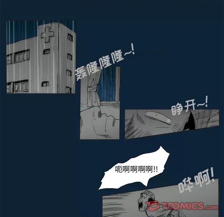 噬人雨 噬人雨-第 73 话 第58页