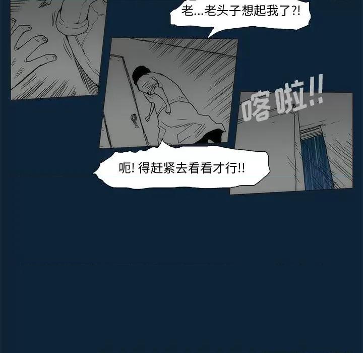 噬人雨 噬人雨-第 73 话 第63页