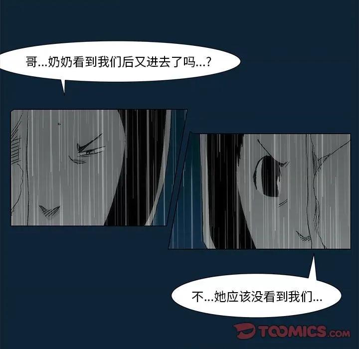 噬人雨 噬人雨-第 73 话 第72页