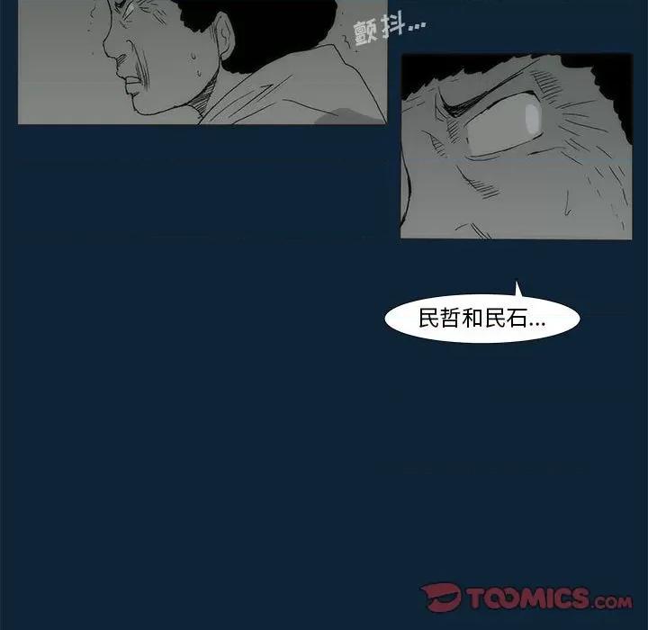 噬人雨 噬人雨-第 73 话 第74页