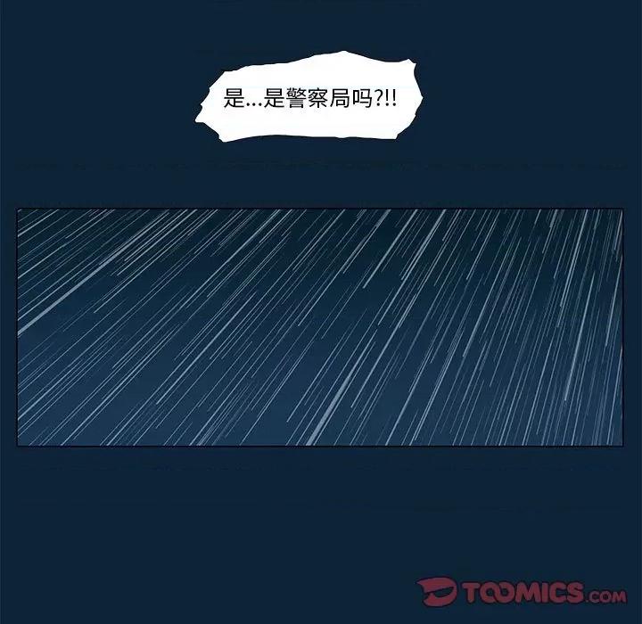 噬人雨 噬人雨-第 73 话 第76页