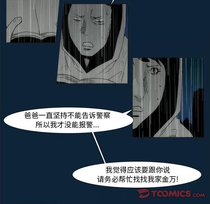 噬人雨 噬人雨-第 73 话 第78页
