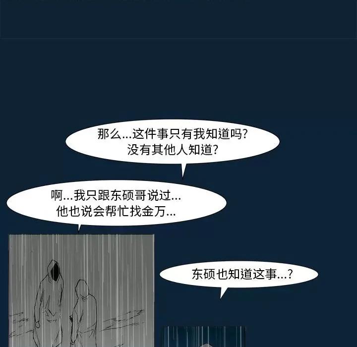 噬人雨 噬人雨-第 73 话 第79页