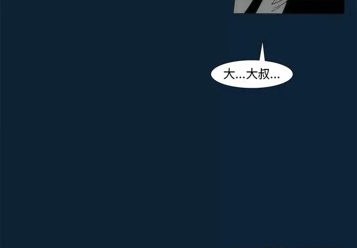 噬人雨 噬人雨-第 74 话 第4页
