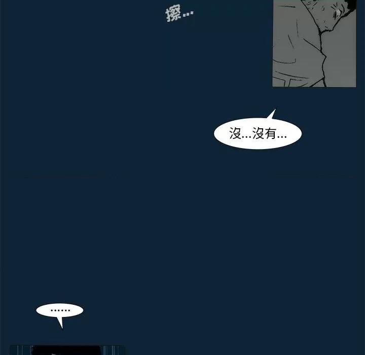 噬人雨 噬人雨-第 74 话 第7页