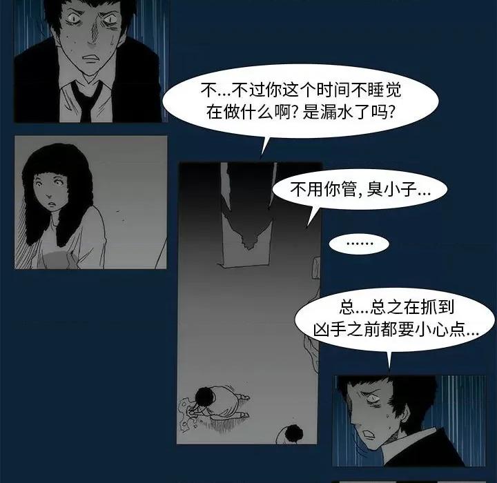 噬人雨 噬人雨-第 74 话 第8页